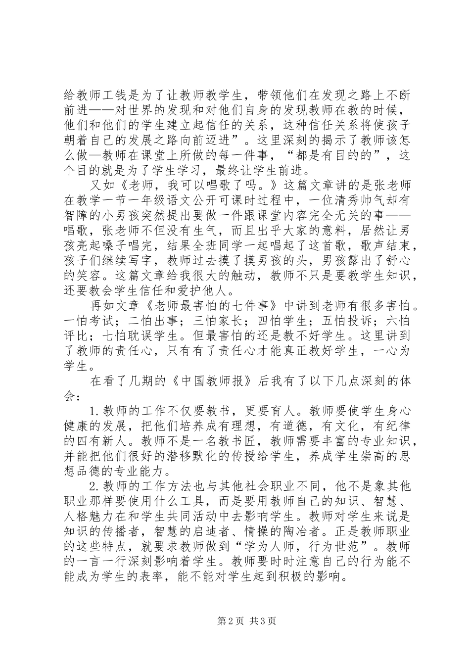 2024年县区农工委部门_第2页