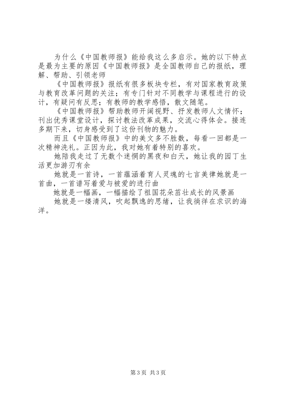 2024年县区农工委部门_第3页