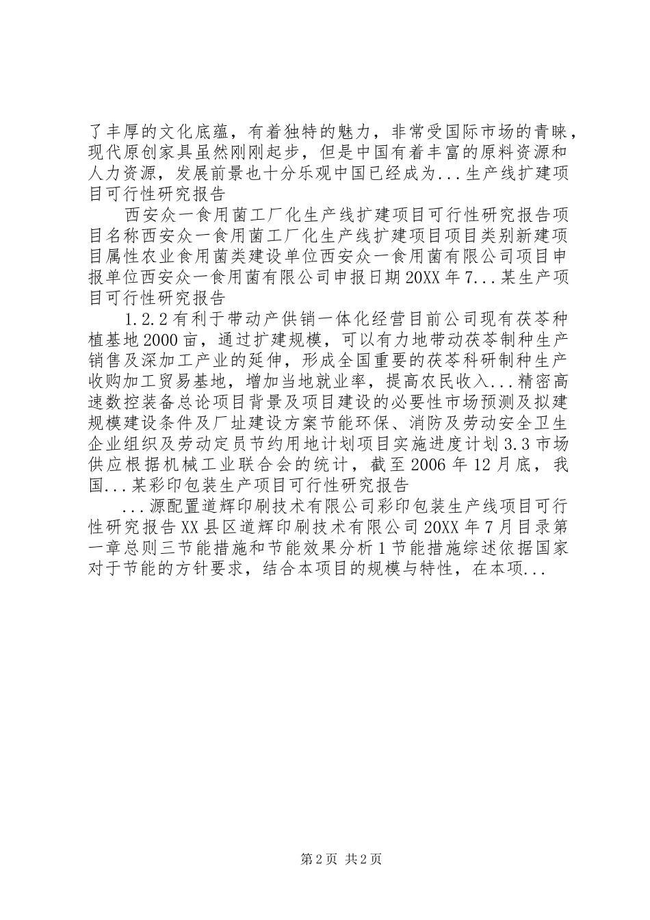 2024年县区农机化生产示范园区建设项目可行性研究报告_第2页