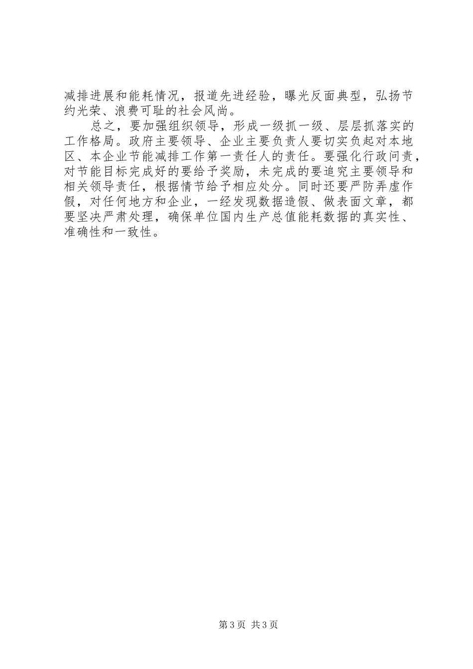 2024年县区农机局发展秸秆经济的做法和经验_第3页