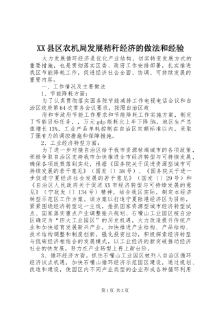 2024年县区农机局发展秸秆经济的做法和经验