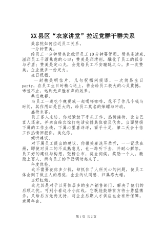 2024年县区农家讲堂拉近党群干群关系