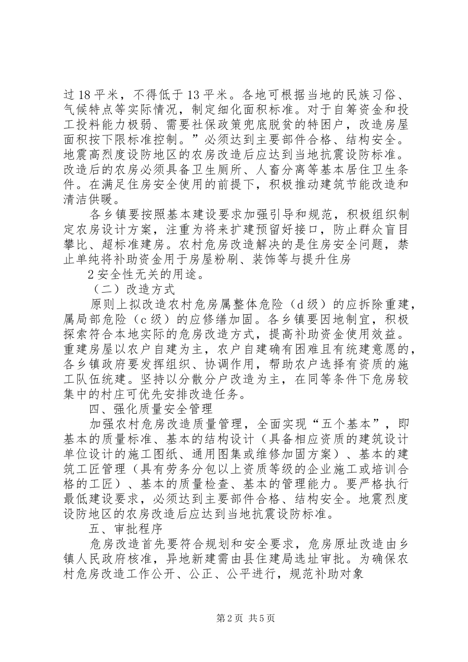 2024年县区农民培训工作经验汇报_第2页