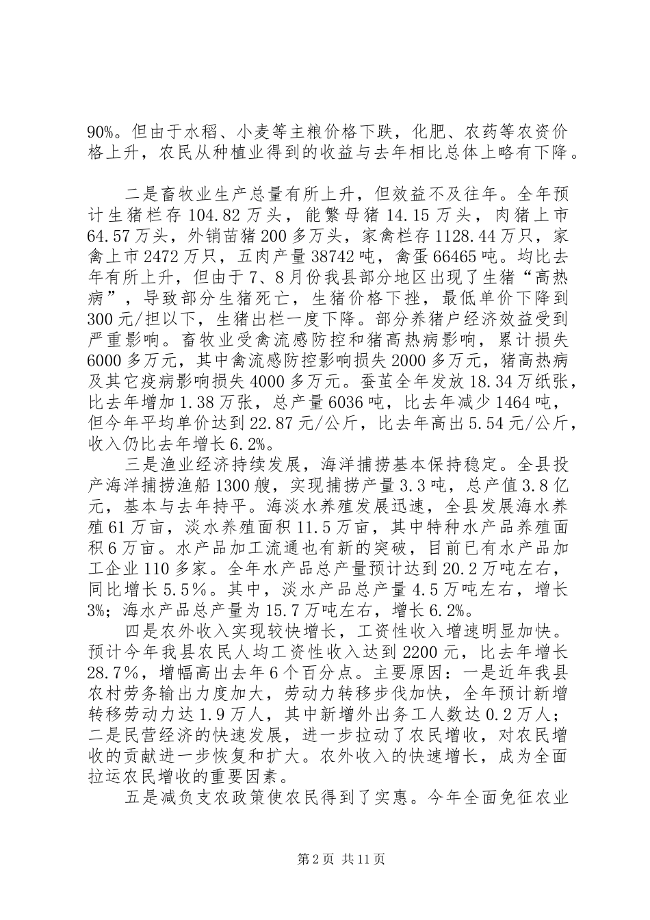 2024年县区农民增收减负工作情况汇报_第2页