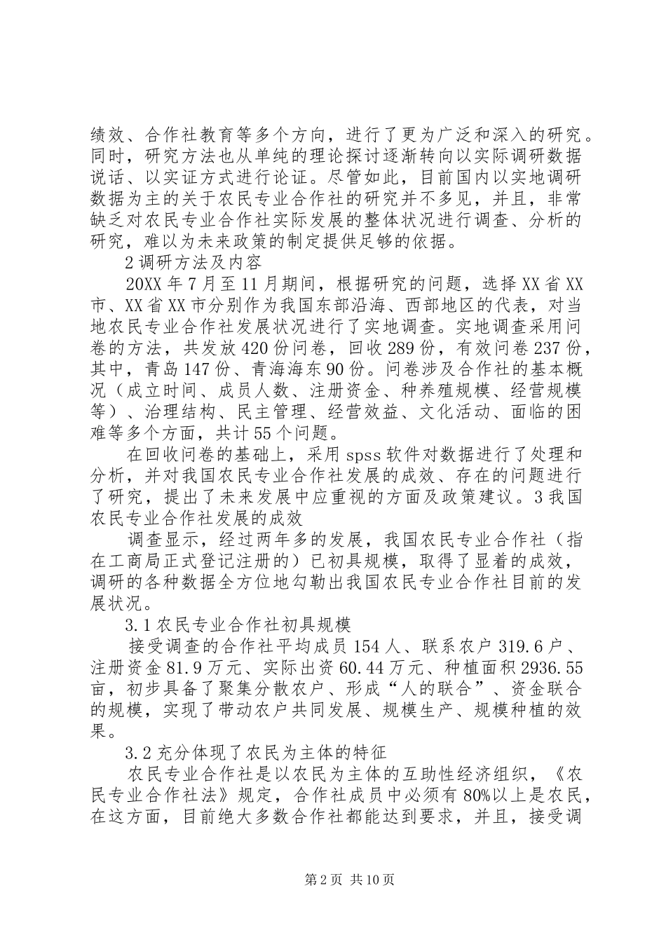 2024年县区农民专业合作社发展现状及对策_第2页