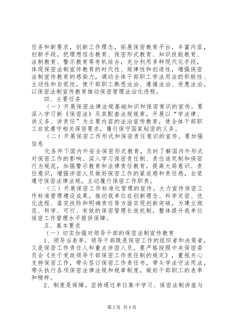 2024年县区农牧科技局法制宣传教育六五规划_第2页