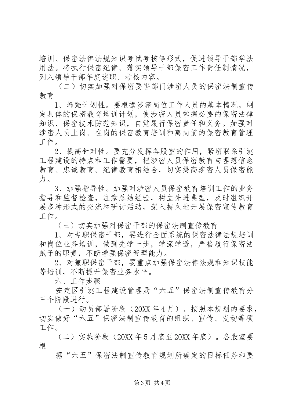 2024年县区农牧科技局法制宣传教育六五规划_第3页