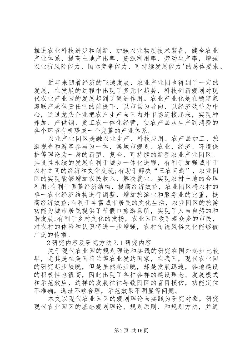 2024年县区农业产业布局规划_第2页