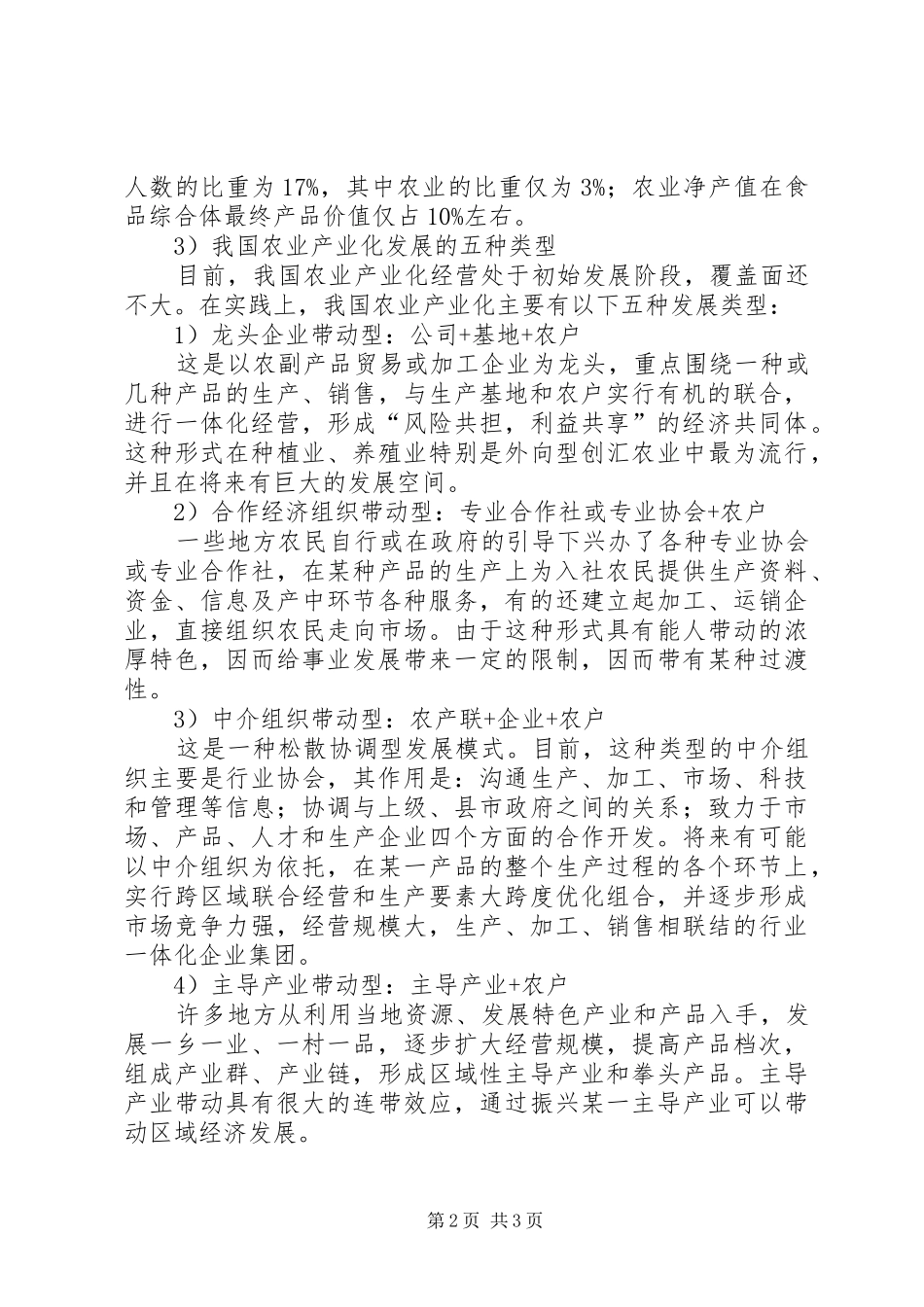2024年县区农业产业化发展现状与发展趋势_第2页