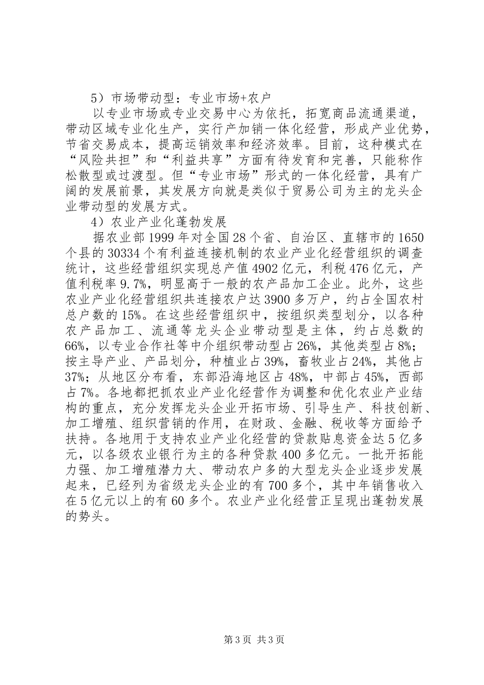 2024年县区农业产业化发展现状与发展趋势_第3页