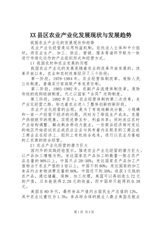 2024年县区农业产业化发展现状与发展趋势