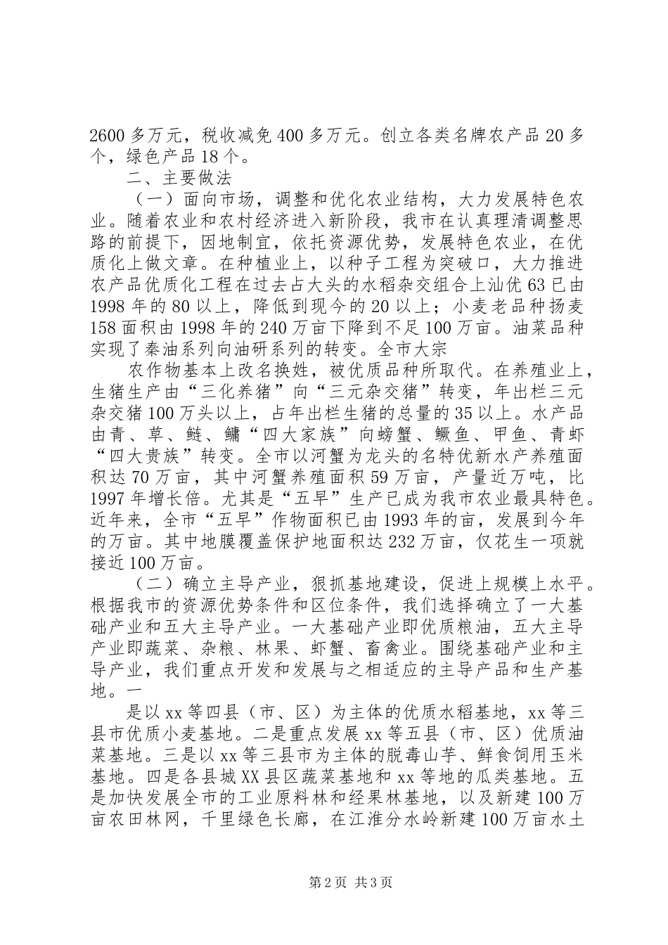 2024年县区农业产业化情况汇报_第2页