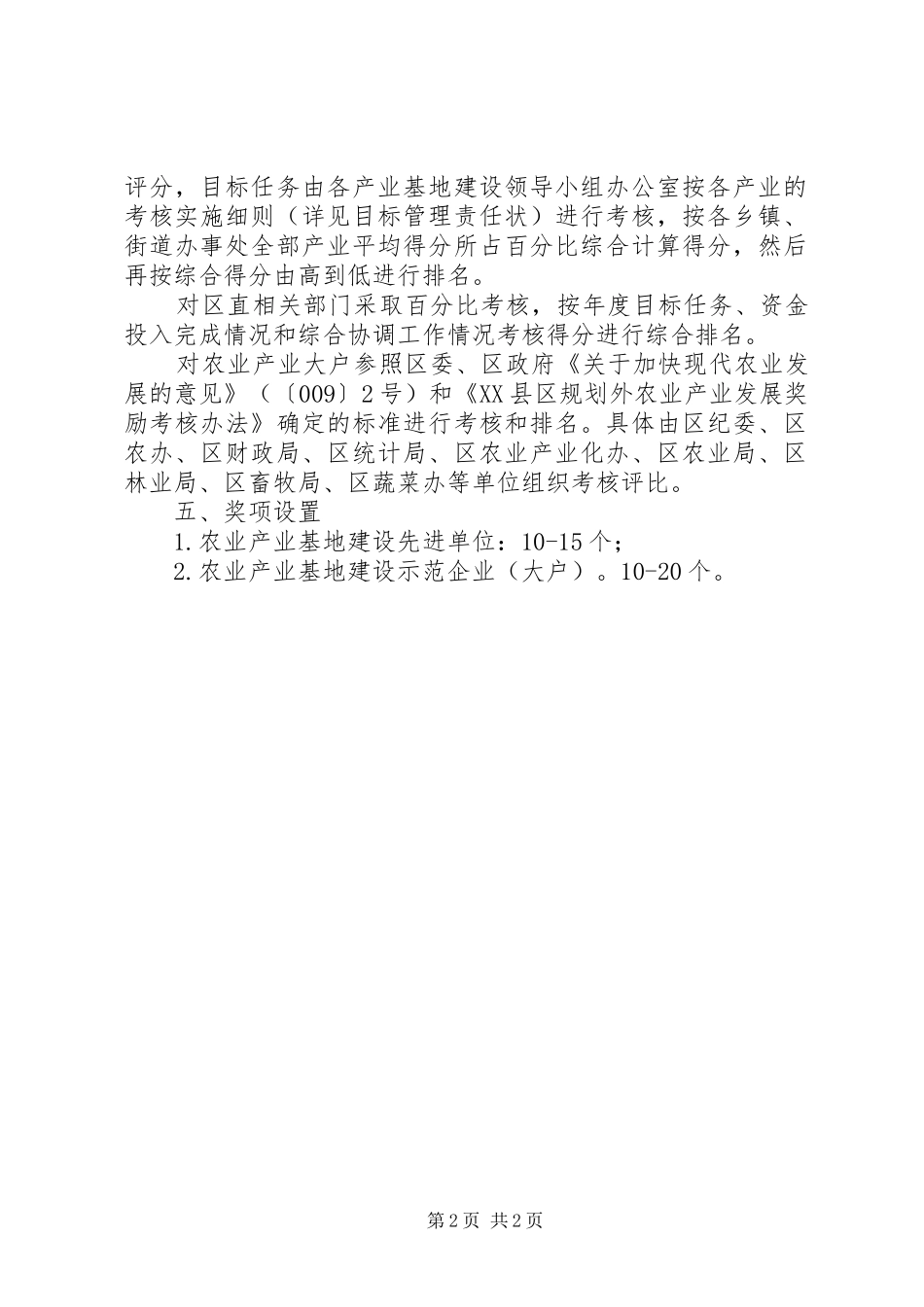 2024年县区农业产业基地建设考核奖励方案_第2页