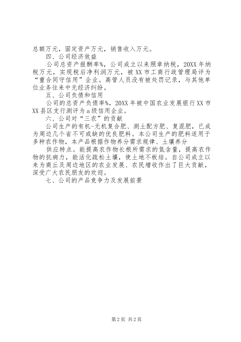 2024年县区农业发展基本情况_第2页