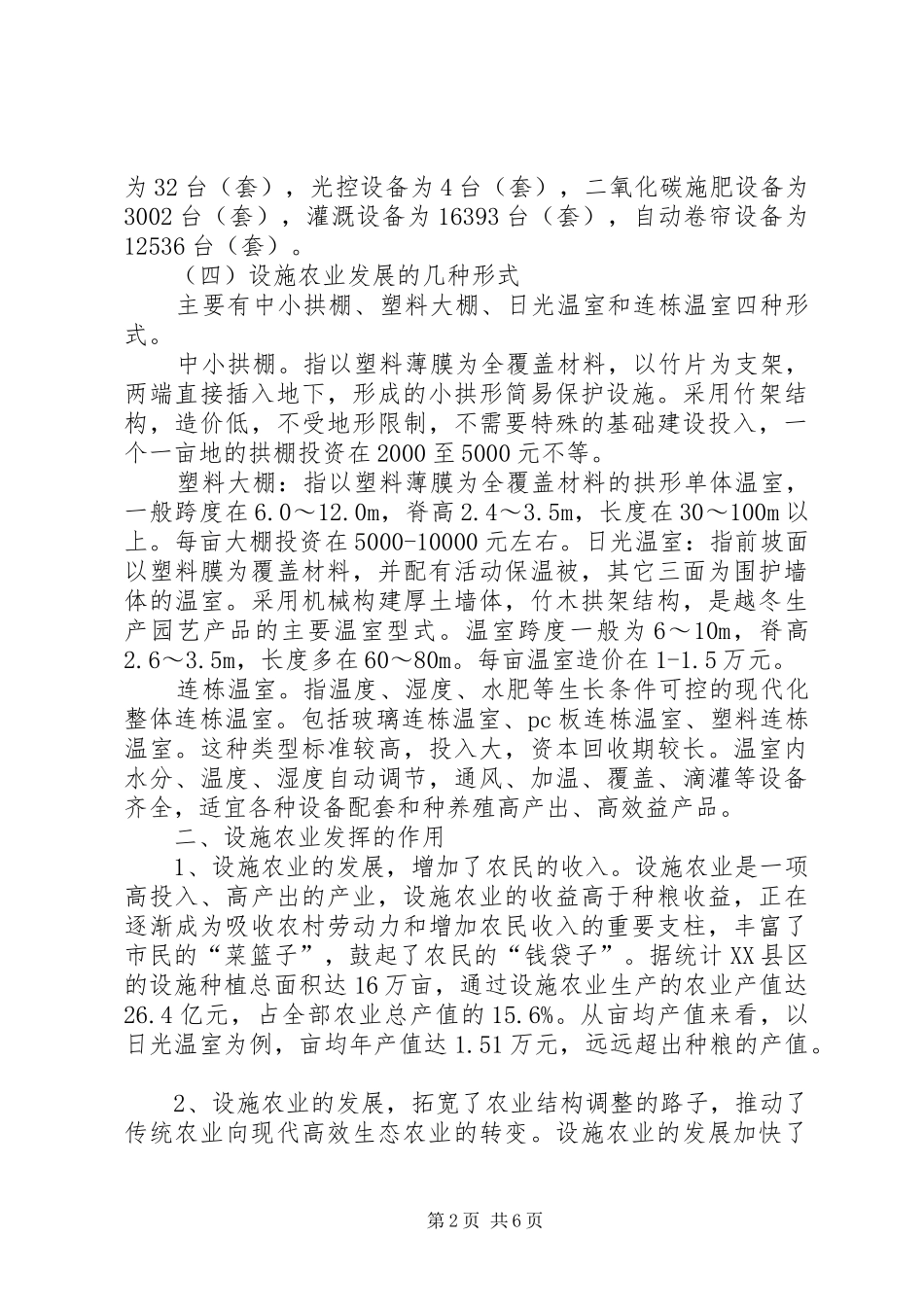 2024年县区农业灌溉设施现状与发展对策研究_第2页