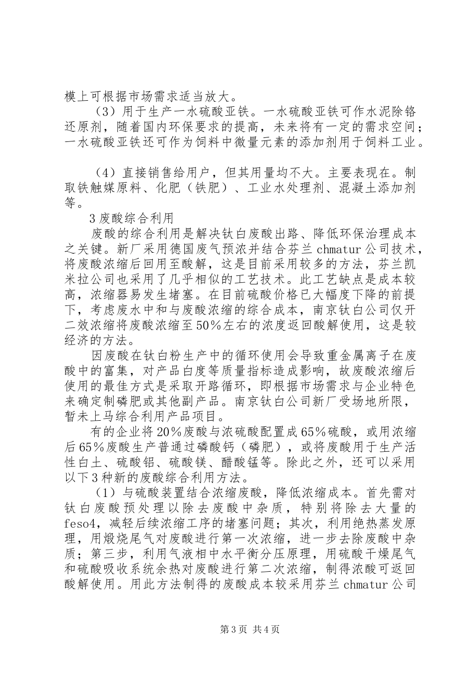 2024年县区农业节能减排及循环经济工作情况的汇报_第3页