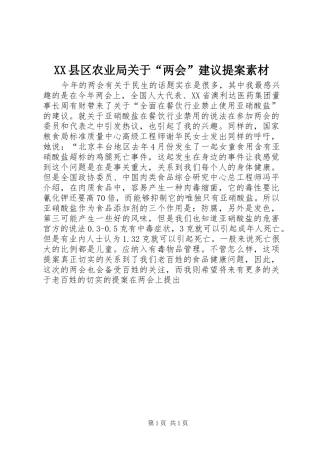 2024年县区农业局关于两会建议提案素材