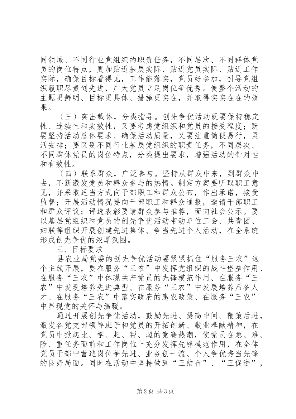 2024年县区农业局委员会深入开展创先争优活动的实施方案_第2页