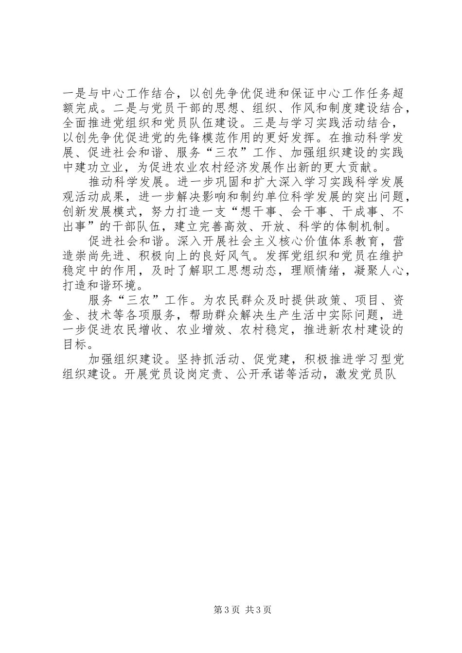 2024年县区农业局委员会深入开展创先争优活动的实施方案_第3页