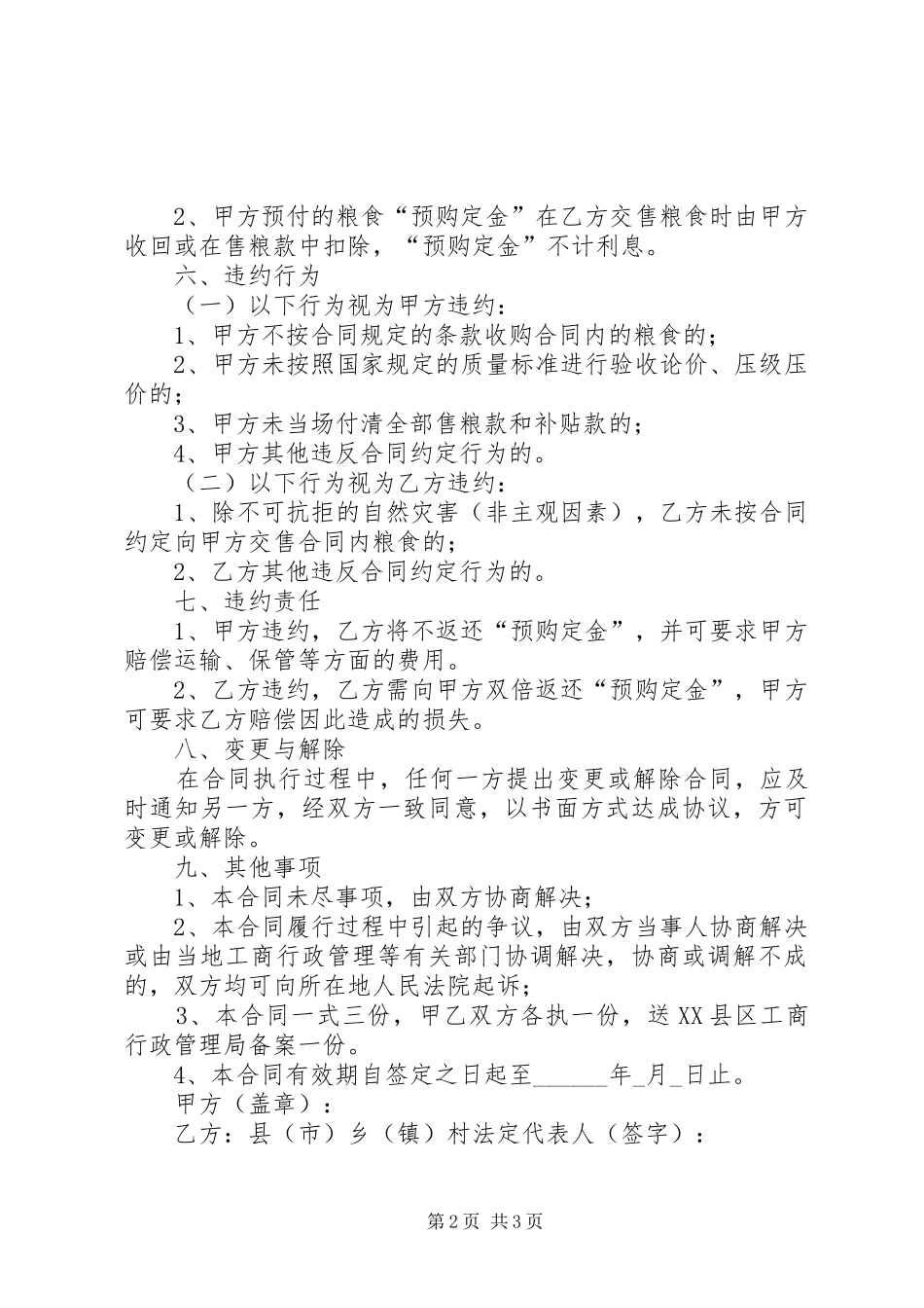 2024年县区农业粮食生产种植大户情况_第2页