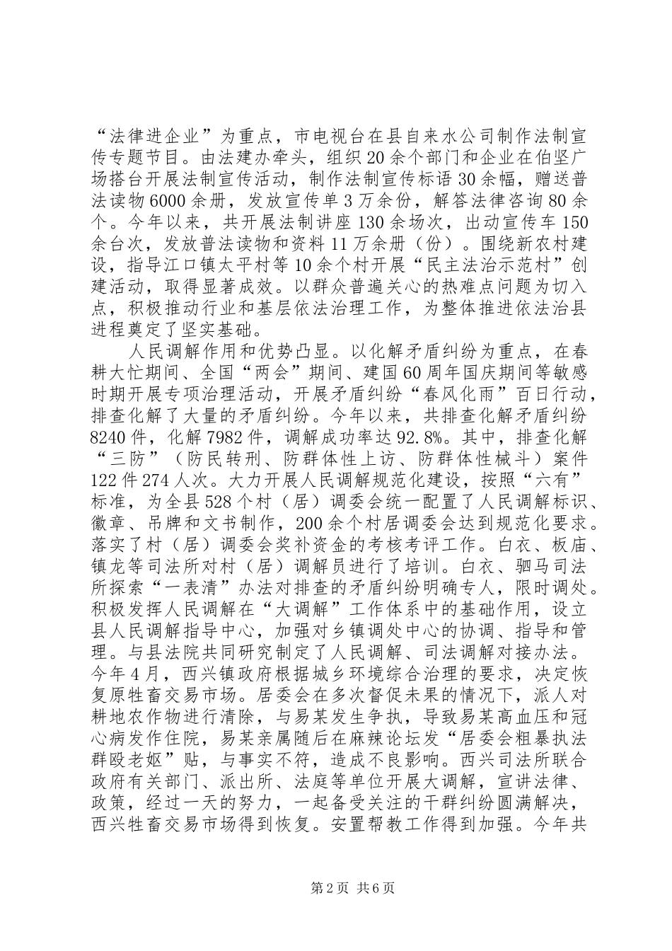 2024年县区农业农村工作亮点纷呈_第2页