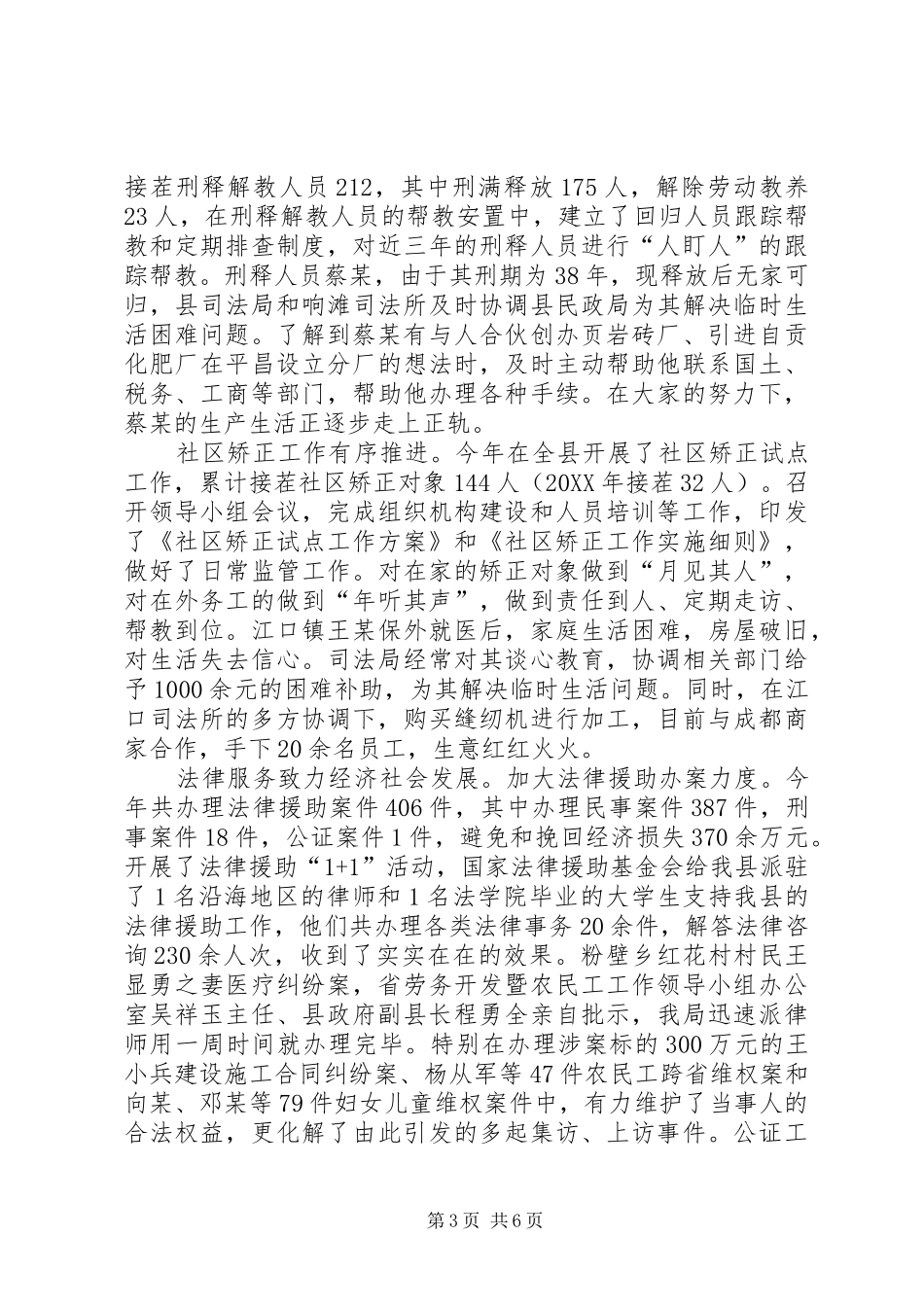 2024年县区农业农村工作亮点纷呈_第3页