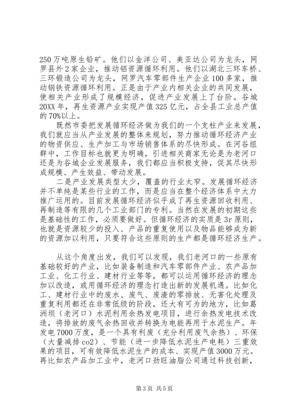 2024年县区农业循环经济产业园_第3页