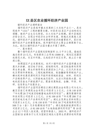 2024年县区农业循环经济产业园