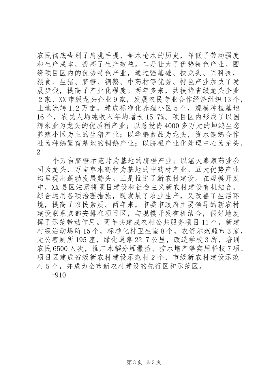 2024年县区农业综合开发办公室_第3页