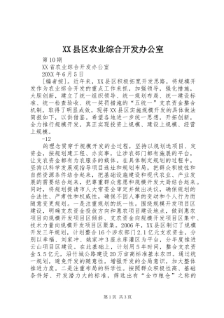 2024年县区农业综合开发办公室