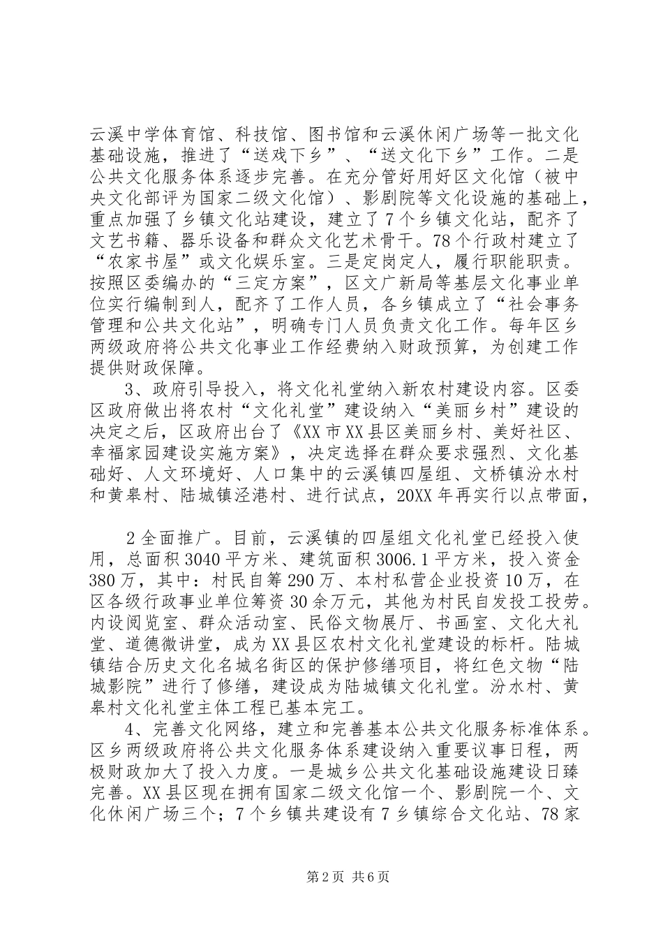 2024年县区喷滴灌应用及水肥一体化调研报告_第2页