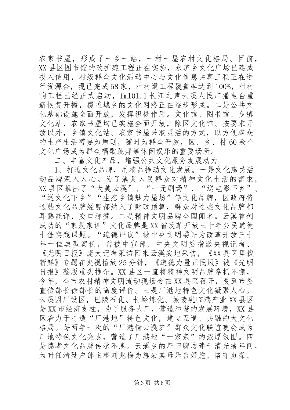 2024年县区喷滴灌应用及水肥一体化调研报告_第3页