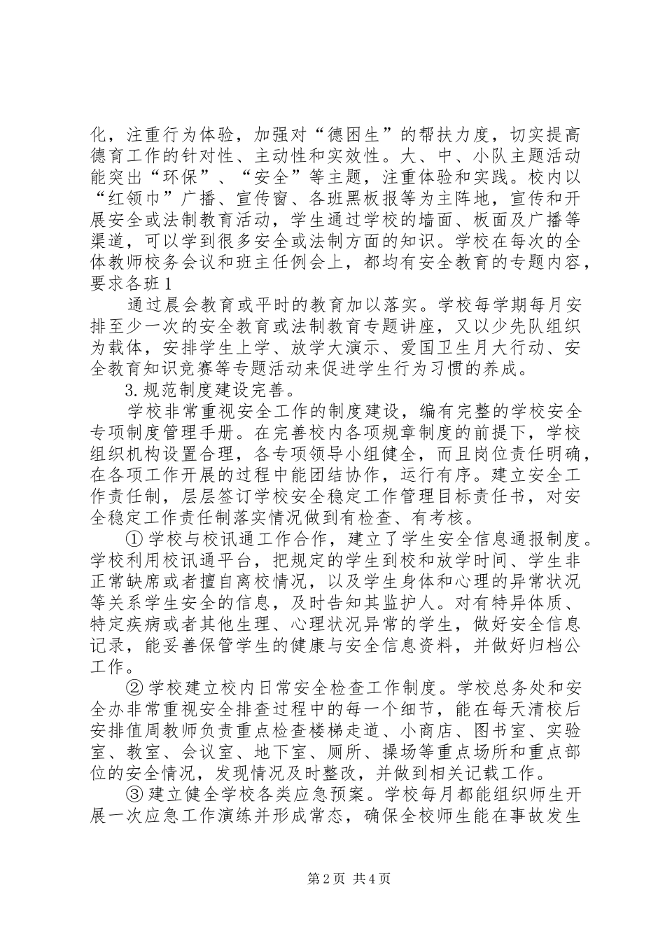 2024年县区七小维稳综合治理平安建设工作汇报_第2页