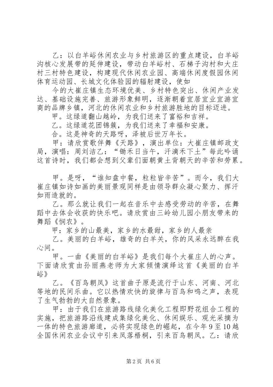 2024年县区企业履责主持词_第2页