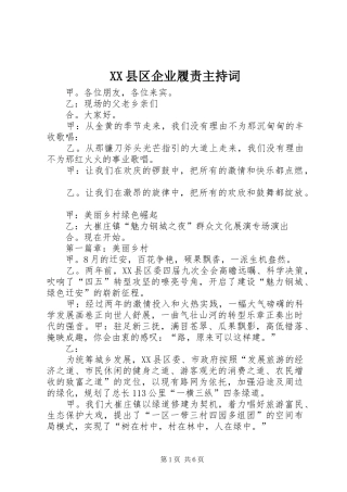 2024年县区企业履责主持词