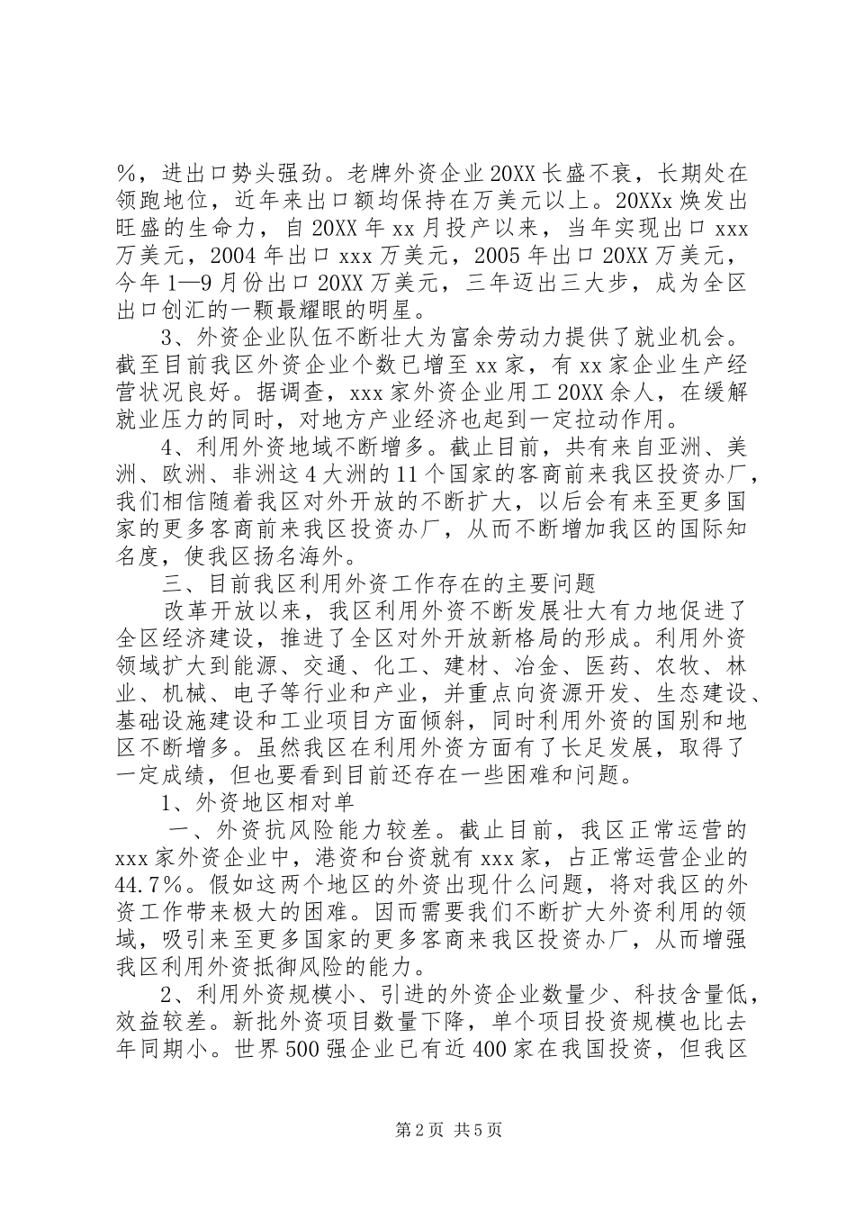 2024年县区企业税负情况调研报告_第2页