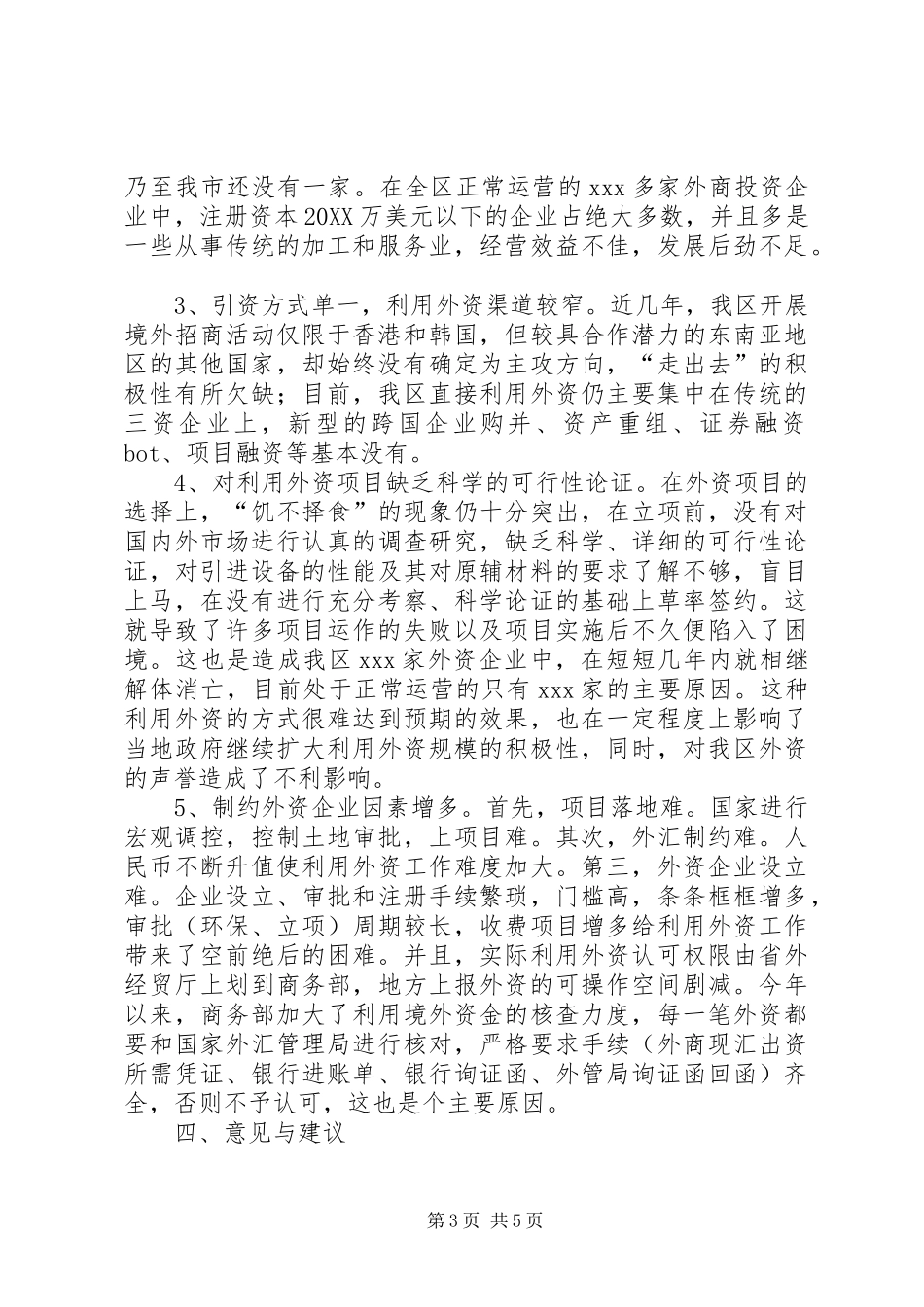 2024年县区企业税负情况调研报告_第3页