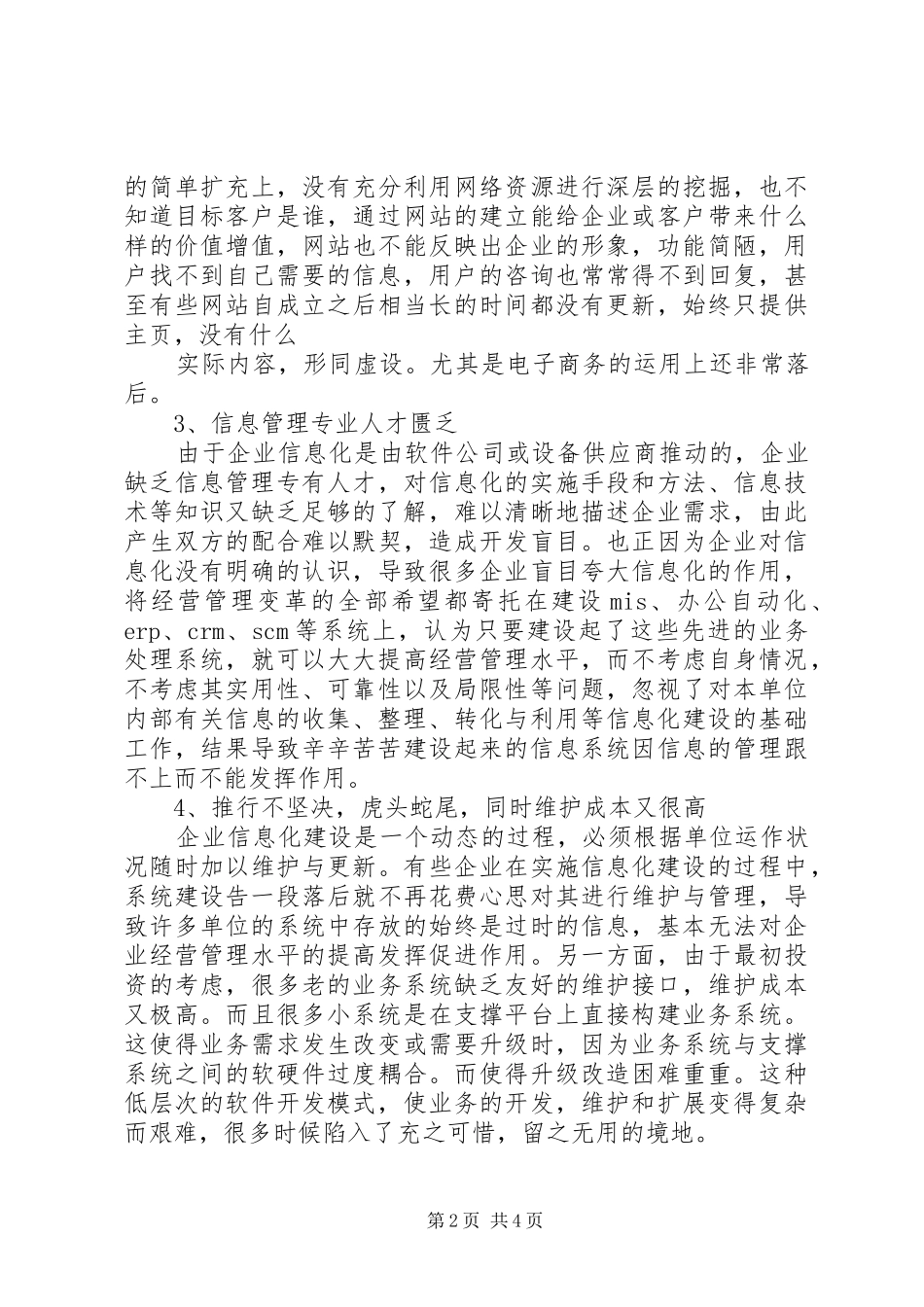 2024年县区企业信息化调研的重要性分析报告_第2页