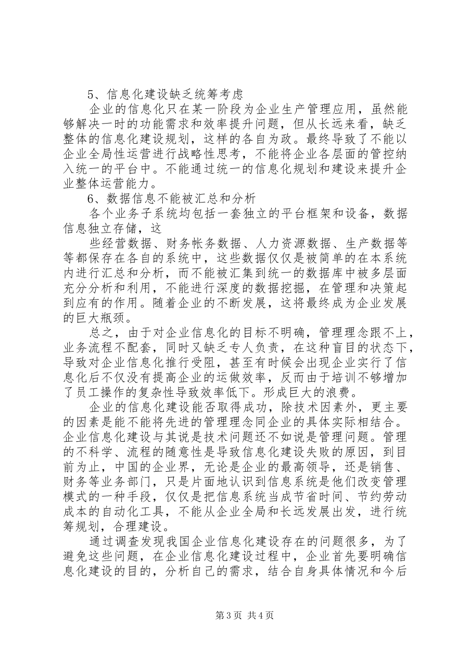 2024年县区企业信息化调研的重要性分析报告_第3页