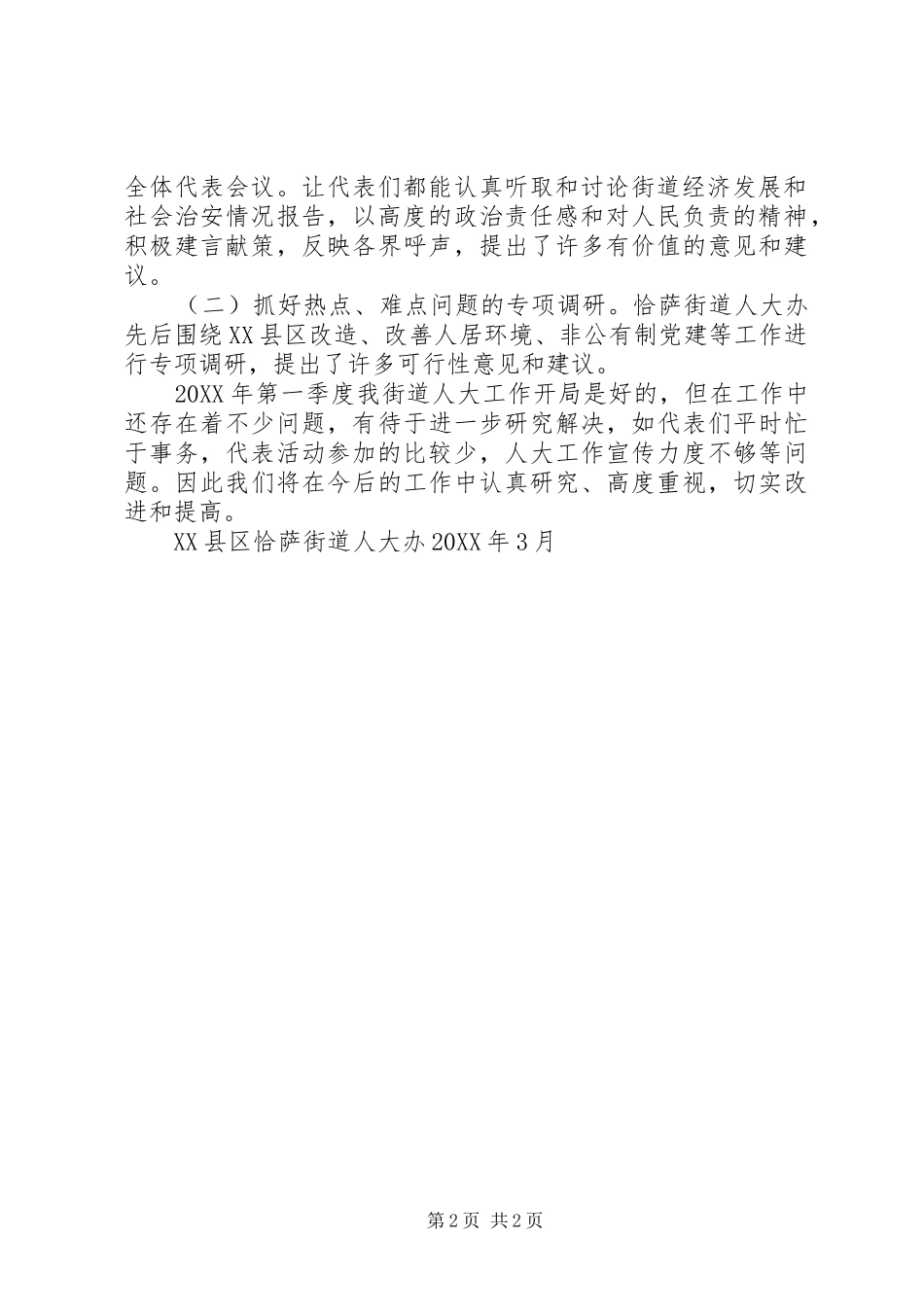 2024年县区恰萨街道安全生产社区创建活动第一阶段计划_第2页