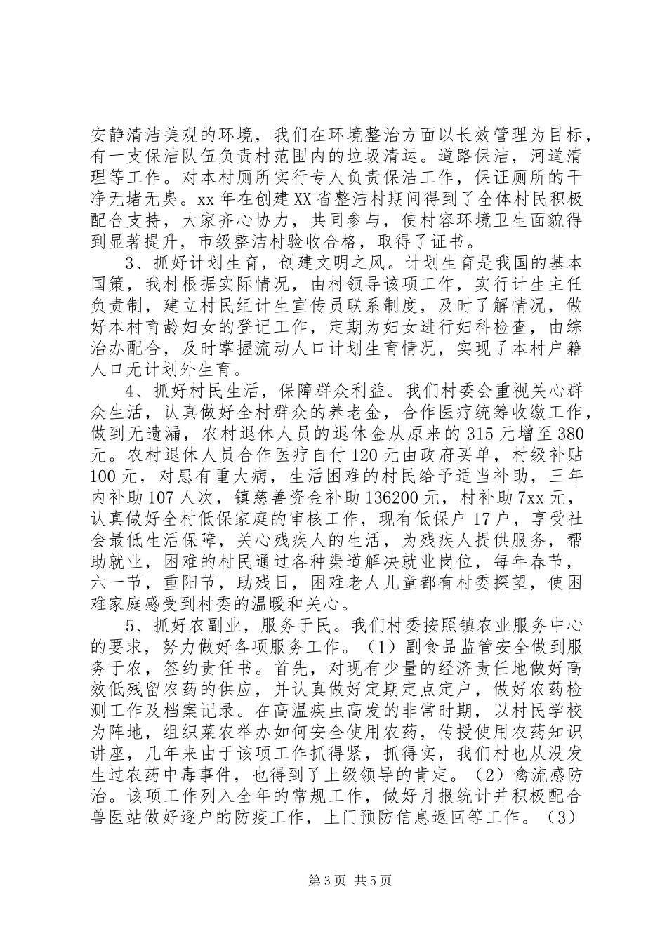 2024年县区千泉街道小张庄村村民委员会_第3页