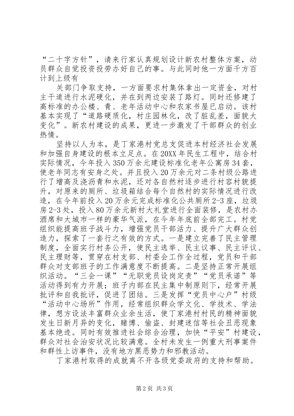 2024年县区强村富民工作的情况汇报_第2页