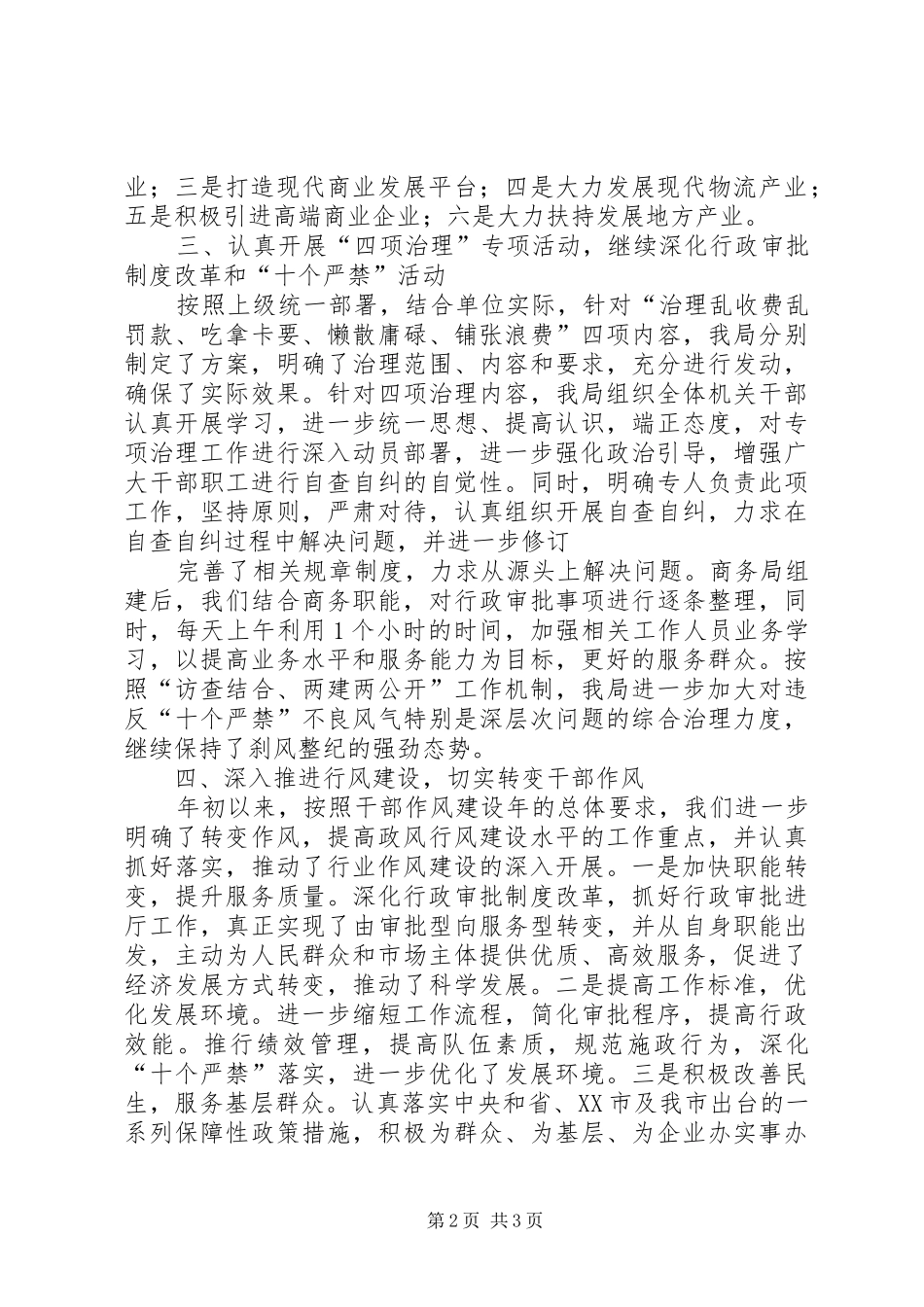 2024年县区强化四个保障深入推进作风建设民意调查工作_第2页