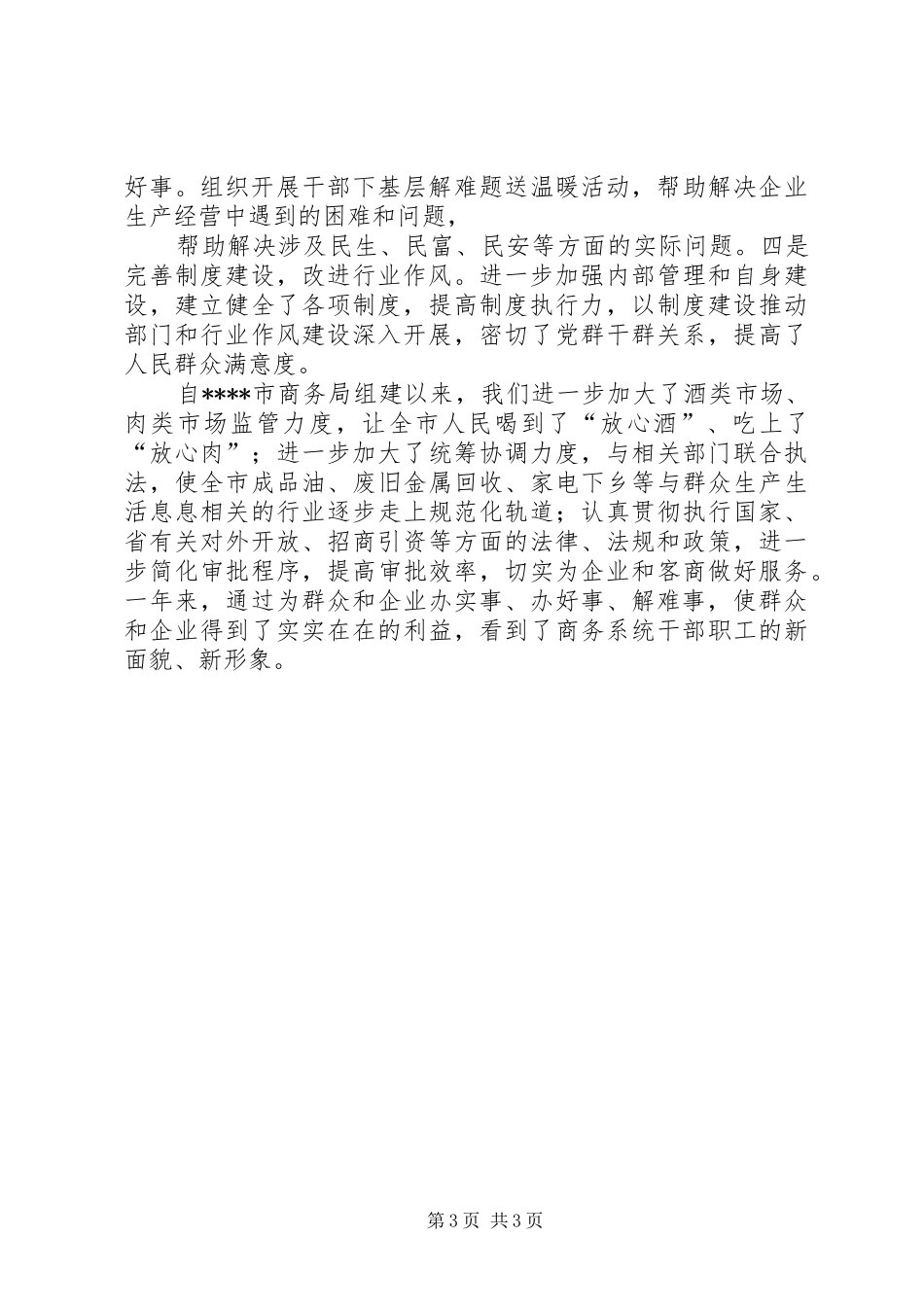 2024年县区强化四个保障深入推进作风建设民意调查工作_第3页