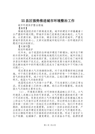 2024年县区强势推进城市环境整治工作