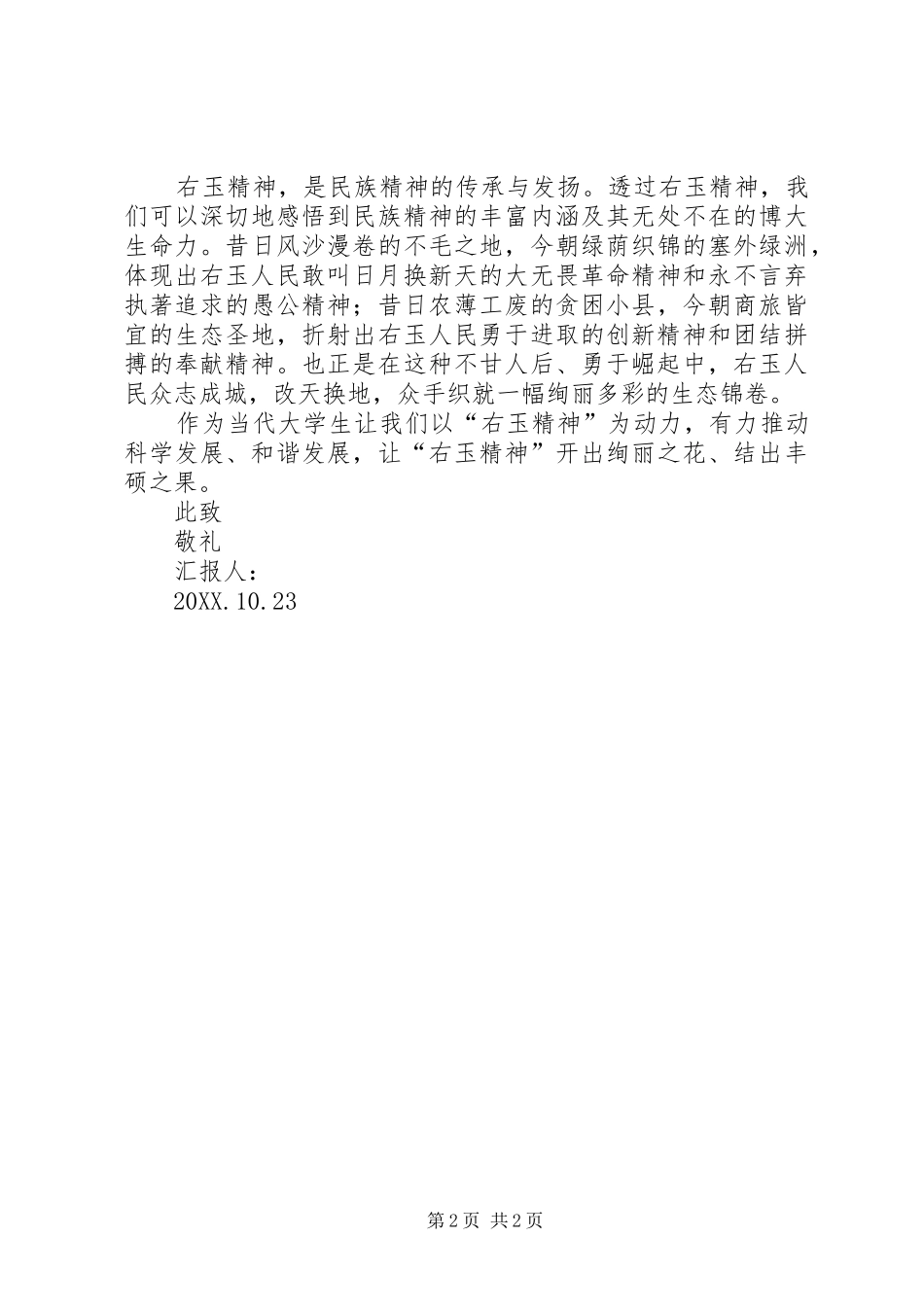 2024年县区情和组织工作汇报_第2页