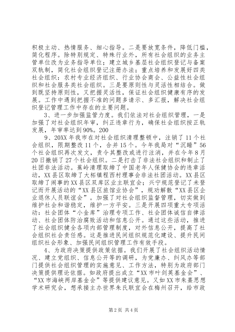 2024年县区区情及组织工作情况_第2页
