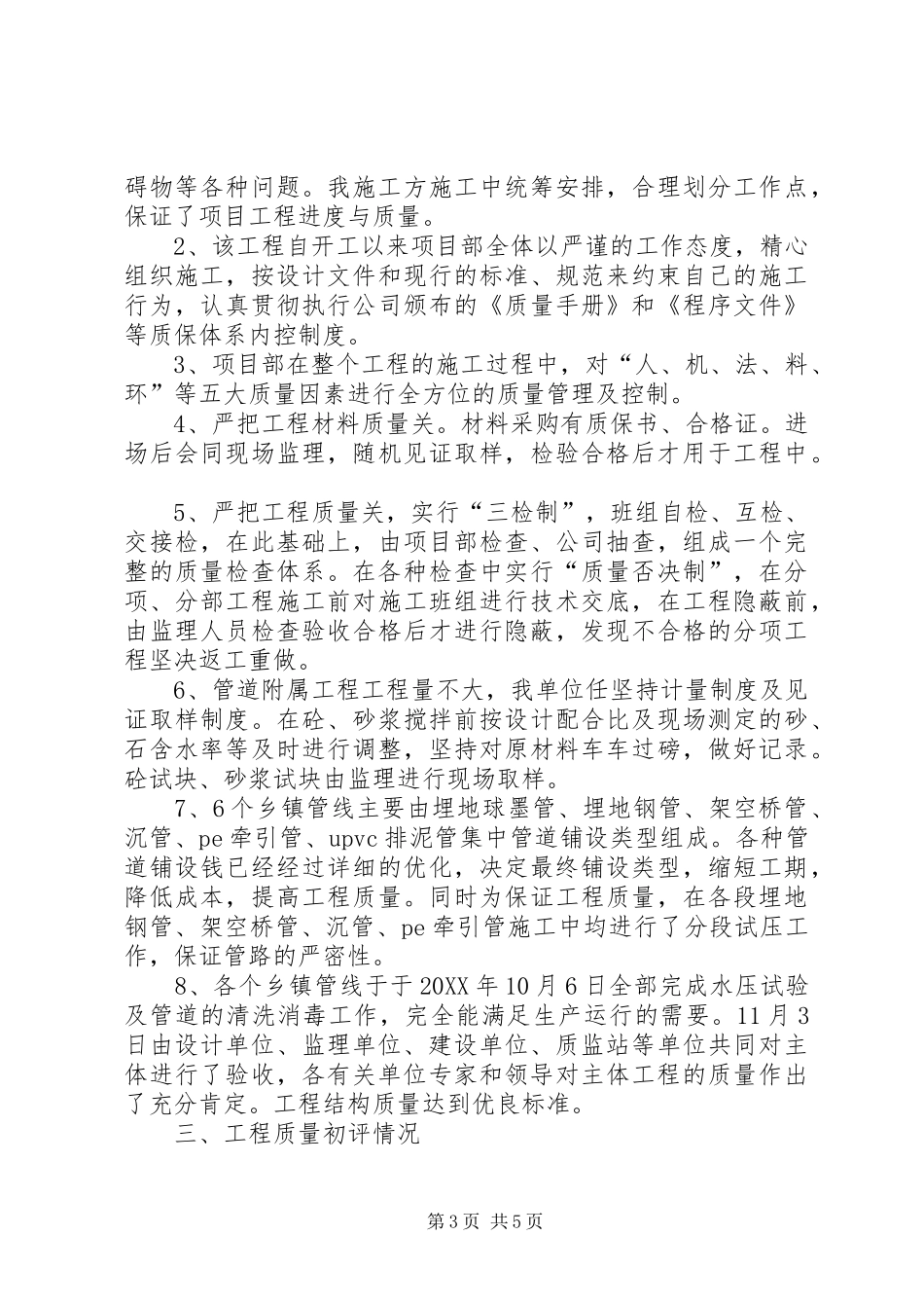 2024年县区区域供水工程乡镇支线工程工程竣工总结报告_第3页