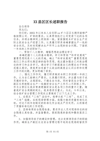 2024年县区区长述职报告