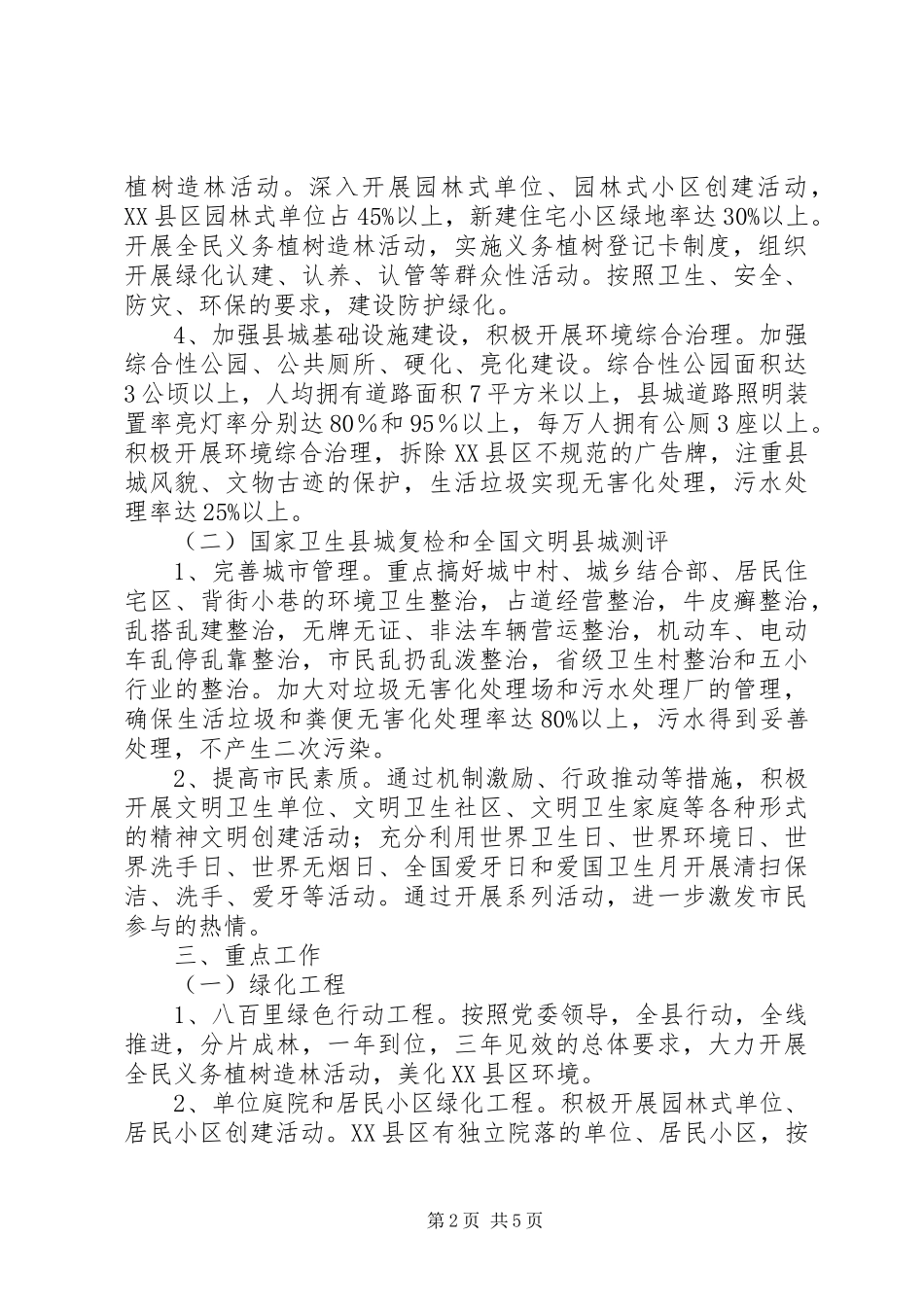 2024年县区全国文明县城测评工作实施方案_第2页